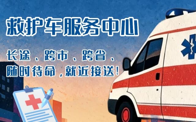 青田救护车出租