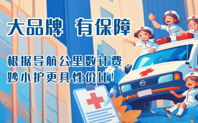 青田救护车转运